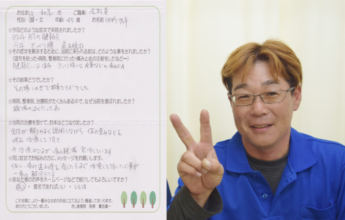 「ヒジの腱鞘炎（レントゲンでは異常なし）が完治しました！」　　岸和田で整体。和泉市４０代男性の原因・治療法・口コミ。サムネイル